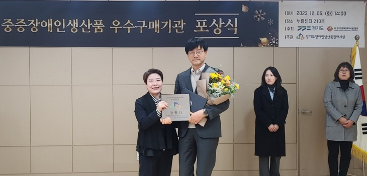 광명시 5일 중증장애인생산품 구매 최우수기관 선정