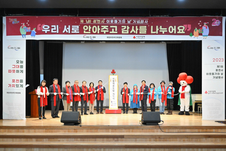 포천시 5일 사랑의온도탑 제막식