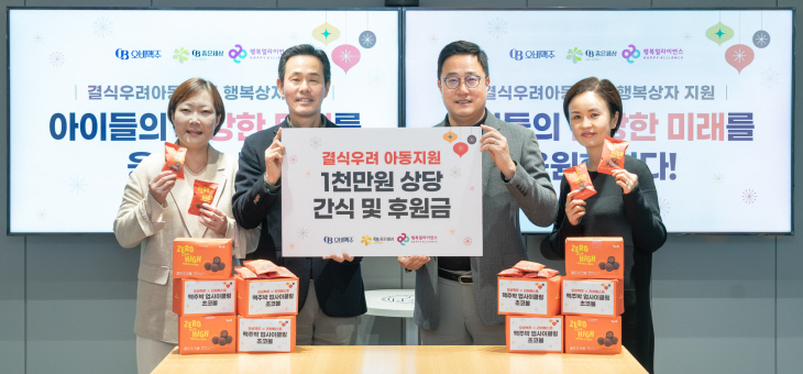 6일 오비맥주 본사에서 진행된 간식 전달식에서 행복얼라이언스