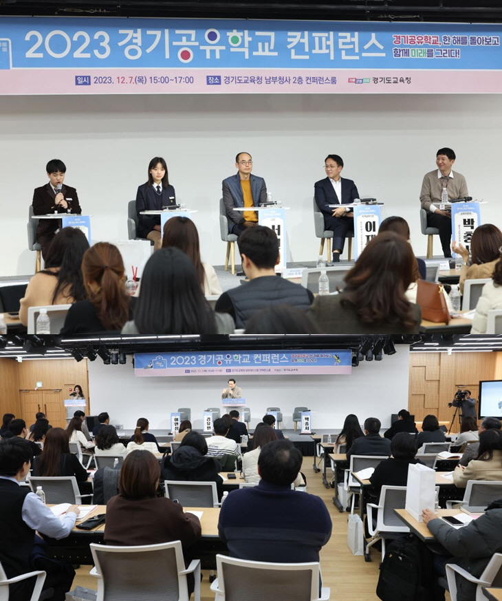 경기공유학교 컨퍼런스 현장 사진 (2)-vert