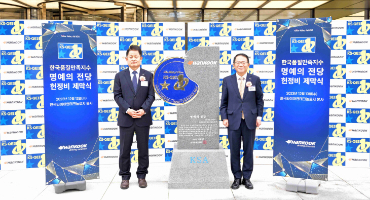 한국타이어