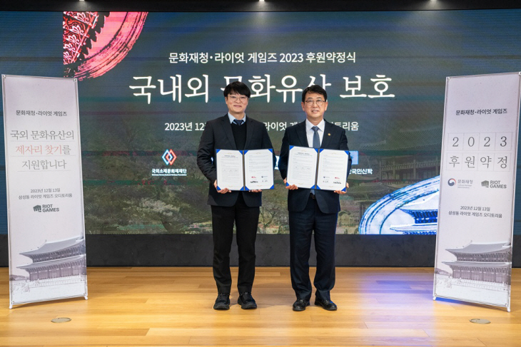 라이엇 게임즈 - 문화재청 2022 문화재지킴이 후원약정식