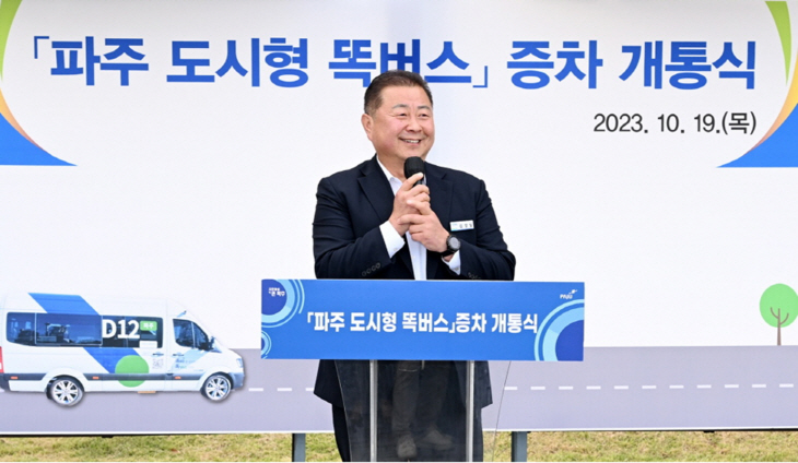 김경일 파주시장 도시형 똑버스 증차 개통식 주재