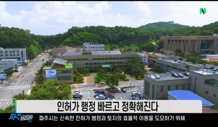 파주시 허가과 신설