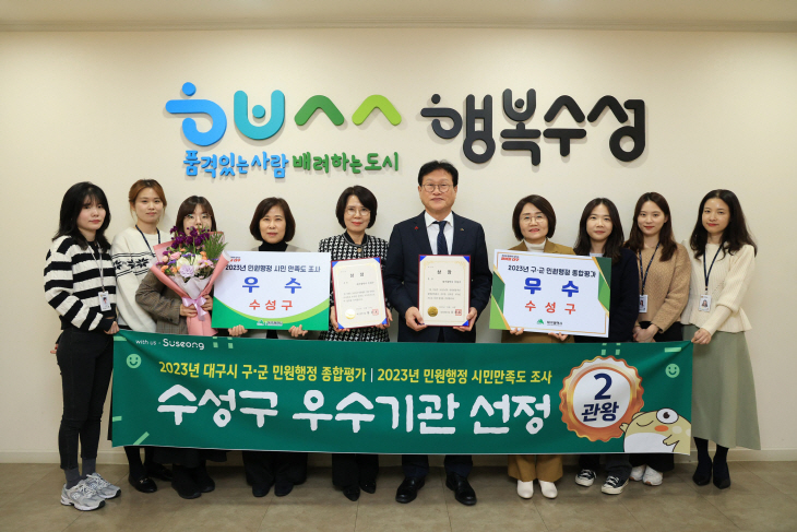 수성구