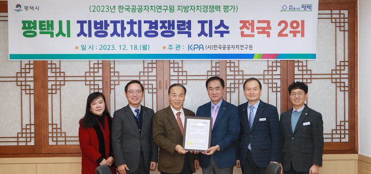 1-1 평택시 한국지방자치경쟁력지수(KLCI) 전국 2위