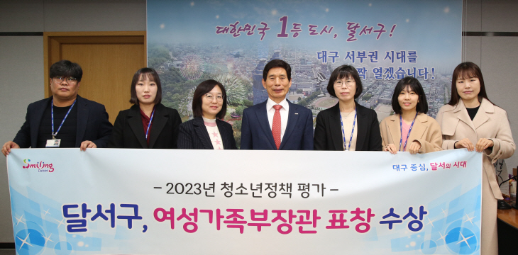달서구 2023년 청소년정책 평가 여성가족부장관 표창 수상 사진