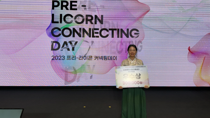 신사업창업사관학교 창업아이템 피칭대회 수상(권지현 우수상)
