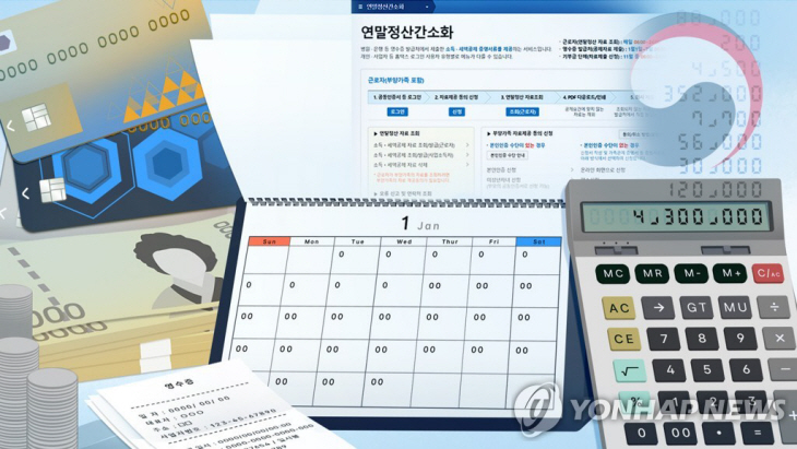 연말정산 (PG)