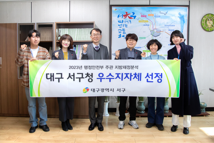 대구 서구 재정분석 우수 지자체 선정