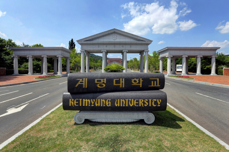 계명대학교 정문 교명석