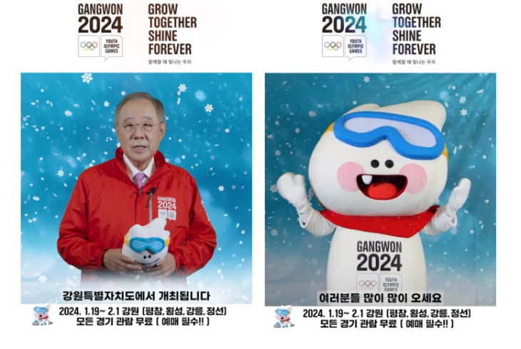 류진 한경협 회장이 '2024 강원 동계청소년올림픽대회'를 홍보