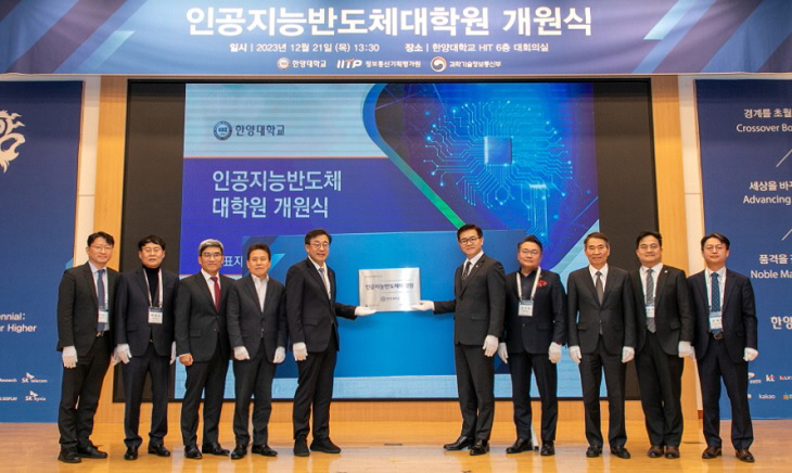 한양대 AI반도체대학원 개원