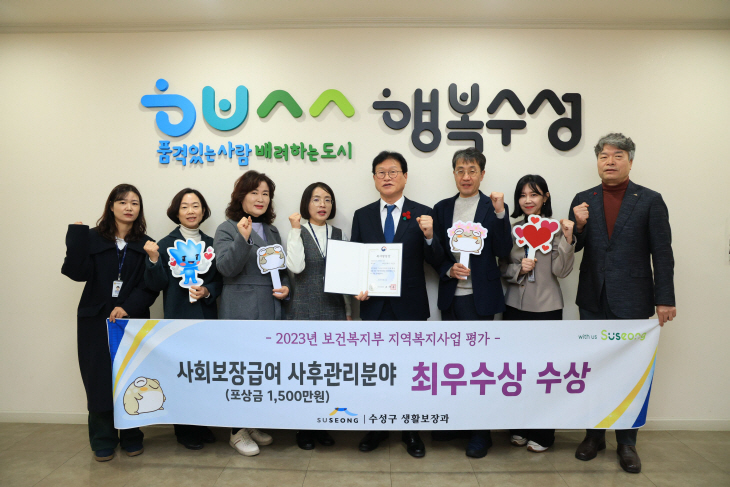 사진4.수성구, 사회보장급여 사후관리 부문 최우수기관 선정