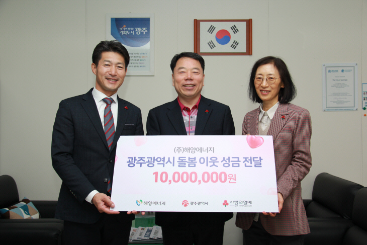 광주광역시 돌봄이웃 성금전달