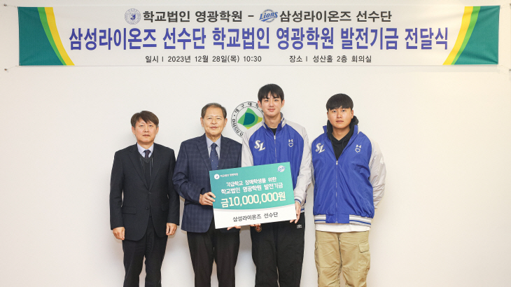 01. 영광학원 발전기금 전달 사진