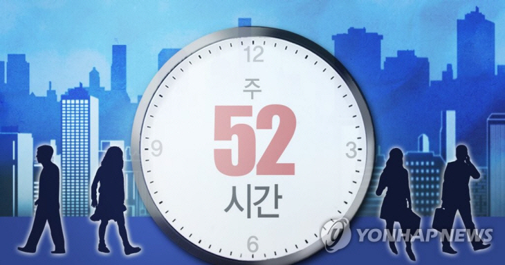주 52시간 근무 (PG)