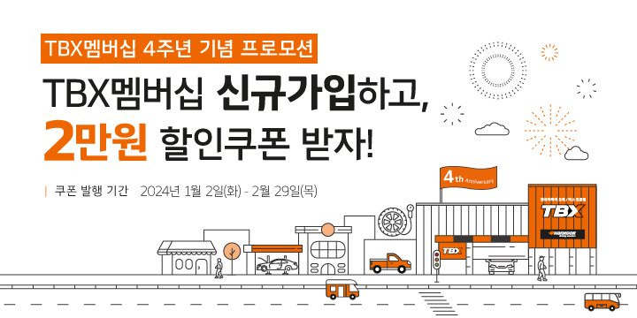 한국타이어