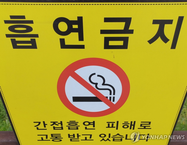 흡연금지