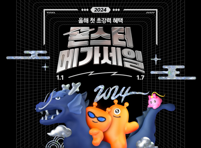 티몬_2024 몬스터메가세일