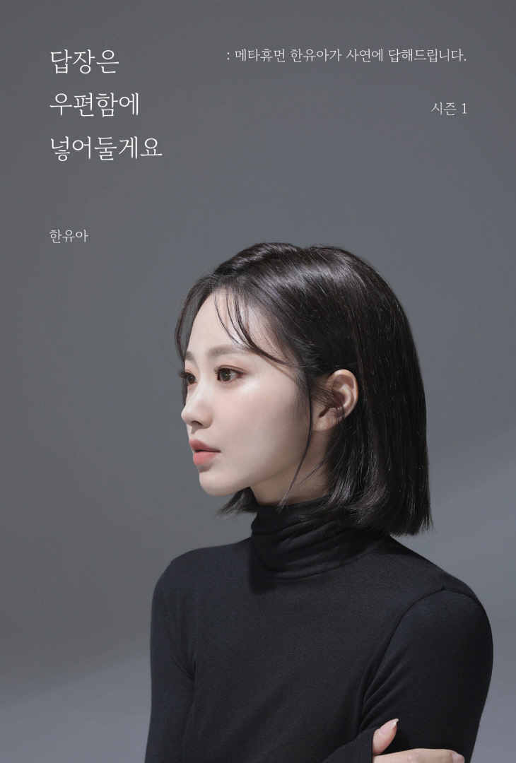 메타휴먼한유아