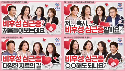 한국심초음파학회 비후성 심근증 캠페인