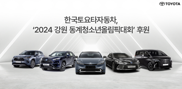 한국토요타