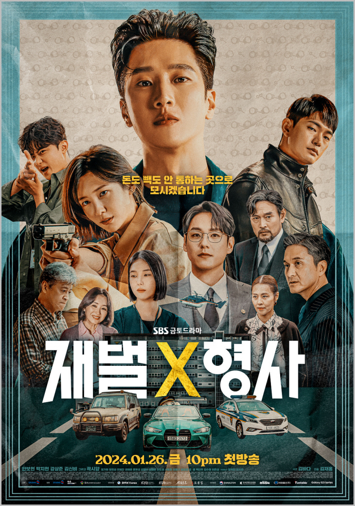 사진-SBS 금토 드라마 ‘재벌X형사’ 메인 포스터