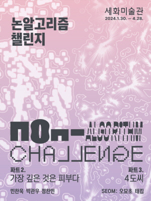 세화미술관
