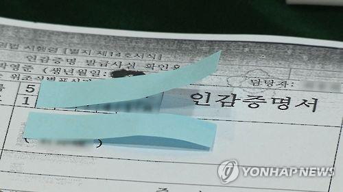 인감증명서