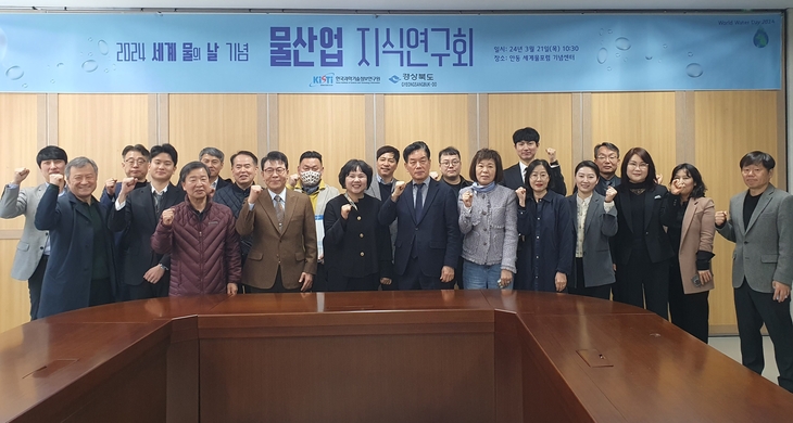 경북도-KISTI, 물산업지식연구회 개최 - 뉴스 썸네일 이미지