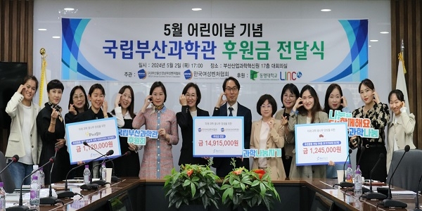 (사)부산울산경남여성벤처협회... 국립부산과학관에 후원금 전달 - 뉴스 썸네일 이미지