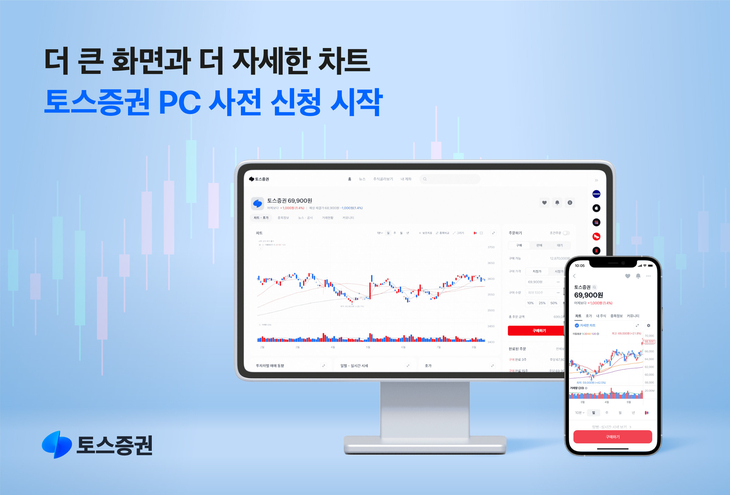 <b>토스증권</b>, <b>PC 버전</b> 거래 서비스 사전 신청 개시