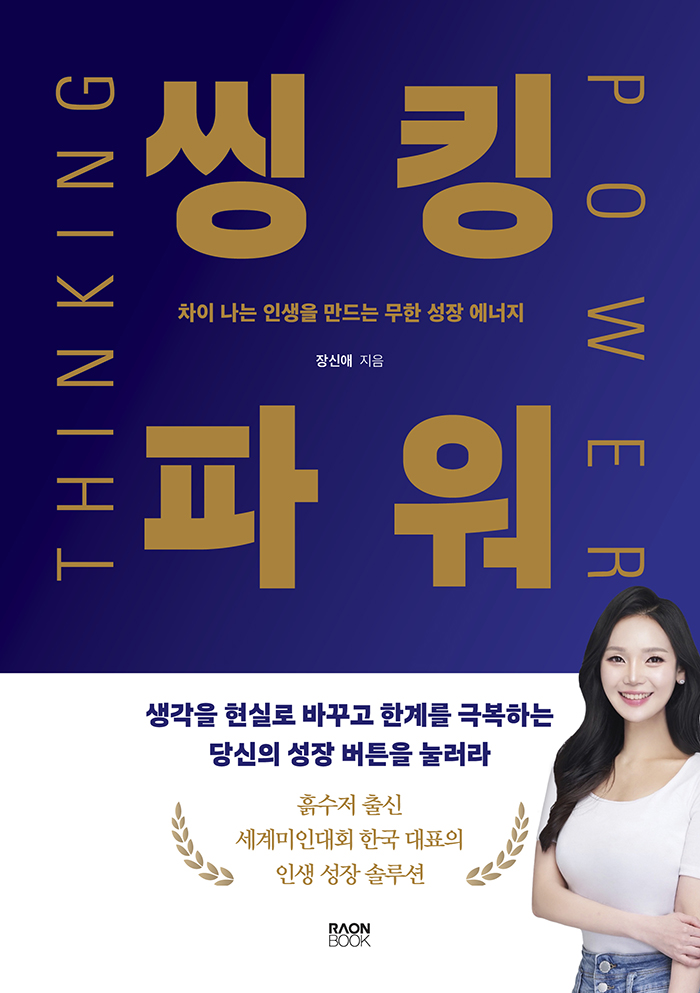 씽킹파워_표지.jpg