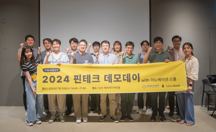 한국핀테크지원센터-카카오뱅크, ‘핀테크 데모데이 with 핀테크 이노베이션 ... - 뉴스 썸네일 이미지
