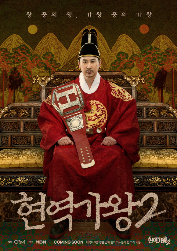 ‘<b>현역가왕2</b>’ MC <b>신동엽</b>, 옥좌 위 위엄 폭발..오늘(26일) 첫방송