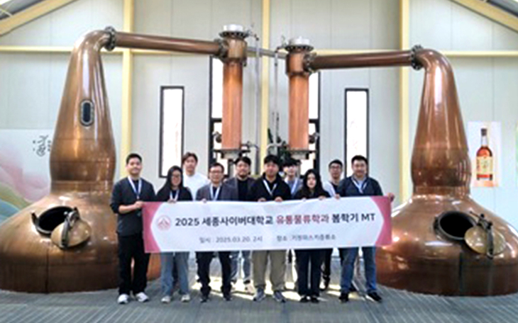 세종사이버대 유통물류학과, '위스키 증류소' 견학 통해 실무 역량 강... - 뉴스 썸네일 이미지