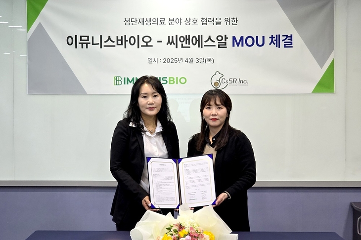 씨앤에스알-이뮤니스바이오, 첨생법 대응을 위한 전략적 업무협약 체결 - 뉴스 썸네일 이미지
