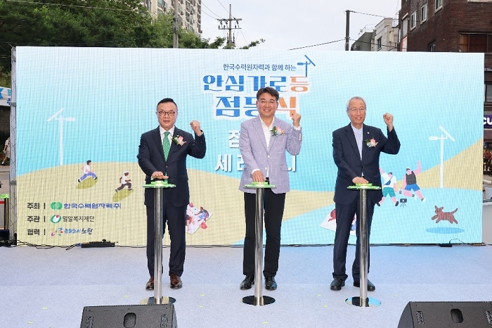 한국수력원자력-밀알복지재단, <b>노원</b>구서 ‘안심가로등 플러스 점등식’...