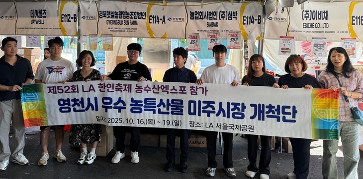 영천시, 우수 농식품 북미시장 수출 교두보 확보 - 뉴스 썸네일 이미지