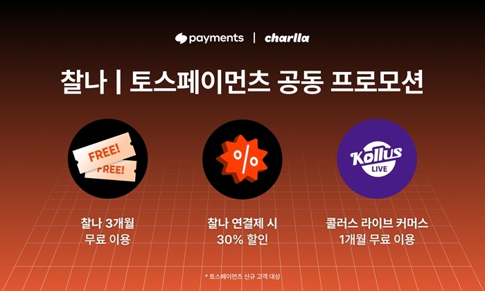 카테노이드 '찰나', 토스페이먼츠 신규 가맹점 대상 3개월 무료 체험... - 뉴스 썸네일 이미지