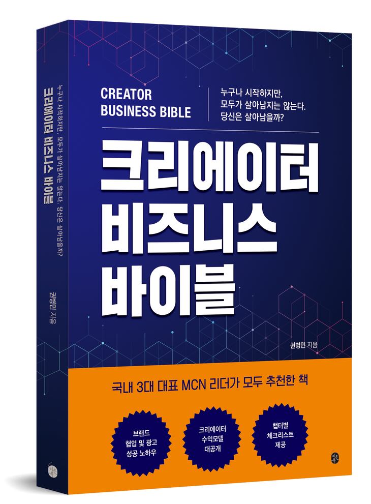 [신간] "당신은 살아남을까?" 1인 기업으로 거듭나는 크리에이터 생존... - 뉴스 썸네일 이미지