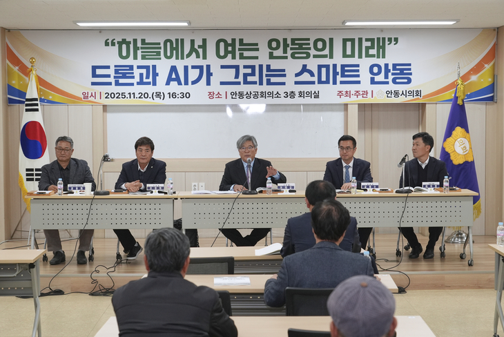 안동시의회, '드론·AI 기반 스마트 안동' 정책토론회 개최...전통과 ... - 뉴스 썸네일 이미지