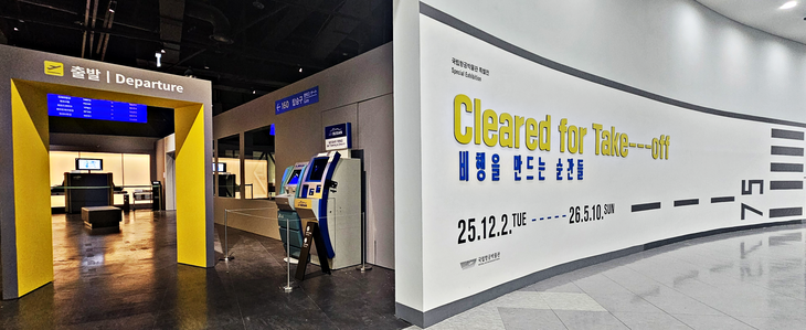 [현장] "비행 안전은 수많은 협력의 산물"...국립항공박물관 'Cleared ... - 뉴스 썸네일 이미지