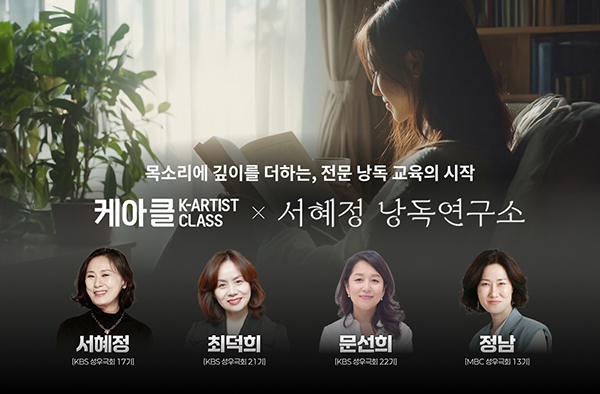 케아클 × 서혜정 낭독연구소, '북내레이터 전문 교육 과정' 완판 이... - 뉴스 썸네일 이미지
