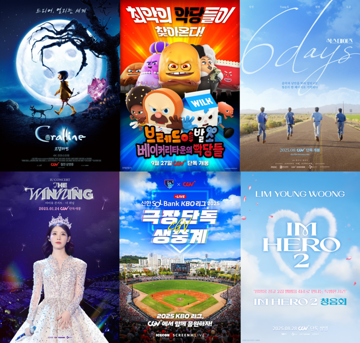 "극장서 프로야구·공연 관람"...CGV, 영화관 고정관념 깼다 - 뉴스 썸네일 이미지