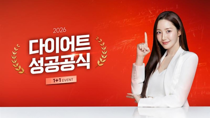 "새해 다이어트, 이번엔 다르다" 닥터블릿 '푸응', 2026년 초특가 프... - 뉴스 썸네일 이미지