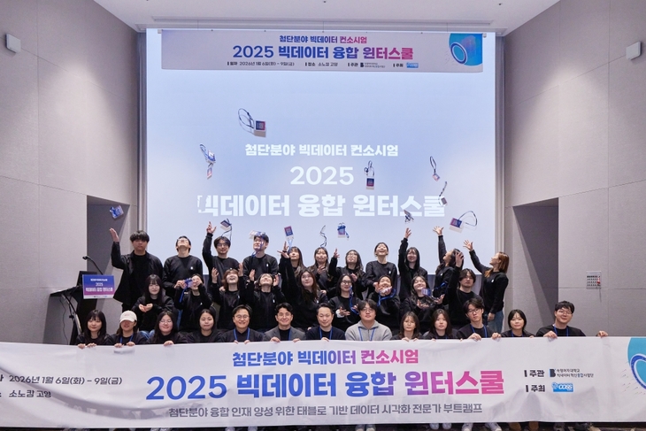 숙명여대 빅데이터혁신융합사업단, '2025 빅데이터 융합 윈터스쿨' 개... - 뉴스 썸네일 이미지
