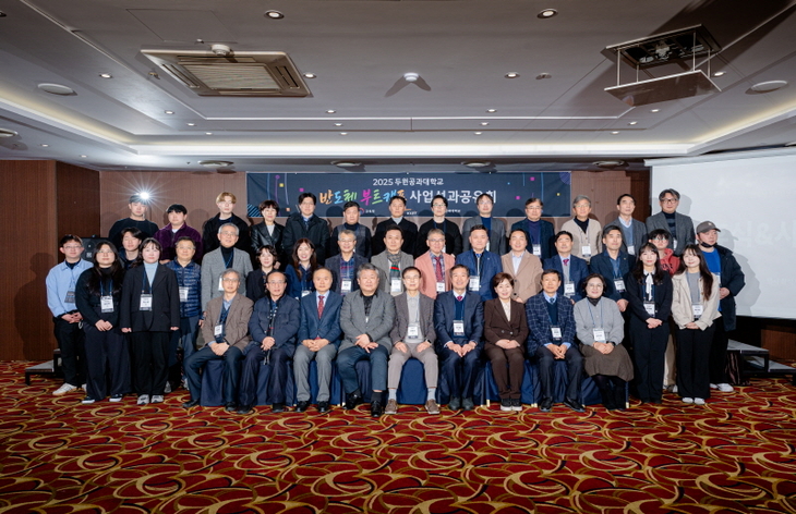 두원공대 반도체부트캠프사업단, 2025 반도체 부트캠프 사업성과 공유회... - 뉴스 썸네일 이미지