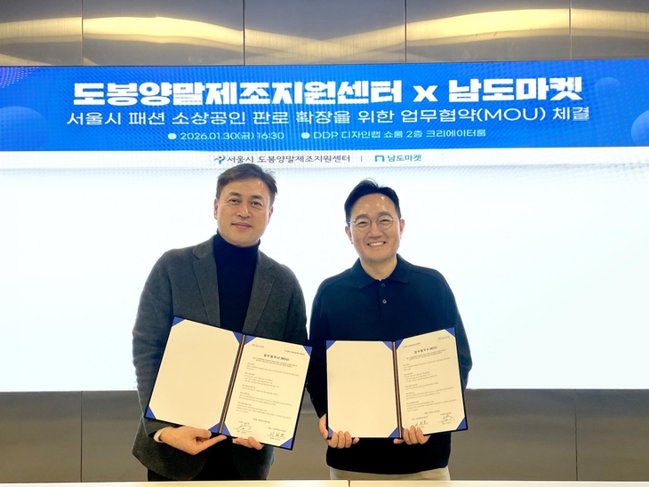 남도마켓, 도봉양말제조지원센터와 지역 제조 소상공인 판로 확대를 위... - 뉴스 썸네일 이미지